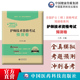 2026年初级护师护理学师技术资格考试预测卷卫生职称资格考试护考轻松过2026全真模拟冲刺自测试卷与解析同步习题库搭人卫教材考试