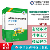 2025年中医助理医师资格证考试综合辅导笔记教材指导书习题集解析2025中医执业助理医师资格考试通关必做2500题试题应试指南辅导书