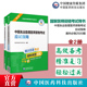 2025年中医助理医师资格证考试综合辅导笔记教材指导书习题集解析2025中医执业助理医师资格考试通关必做2500题试题应试指南辅导书
