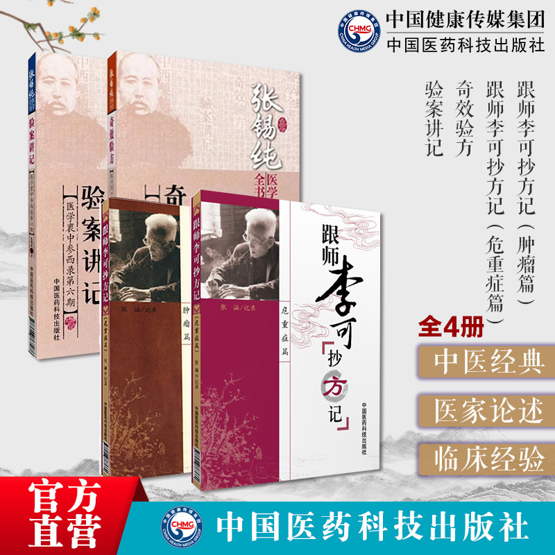 跟师李可抄方记肿瘤危重症