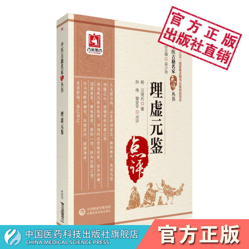 理虚元鉴原文明汪绮石中医名家