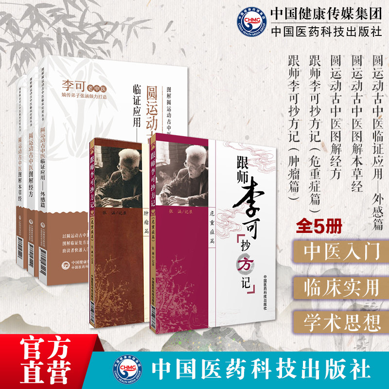 圆运动神农本草经伤寒论经方六经