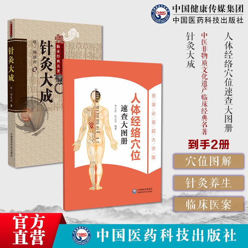 人体经络穴位图解使用手册中医针灸按摩养生定位针灸大成明杨继洲中医临床针灸推拿学倪师海厦人纪课程历代名家针灸医案人体穴位图