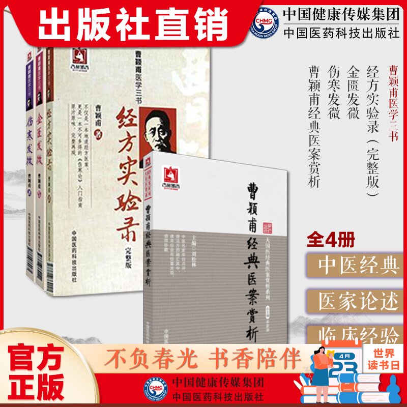 曹颖甫经典医案赏析临证