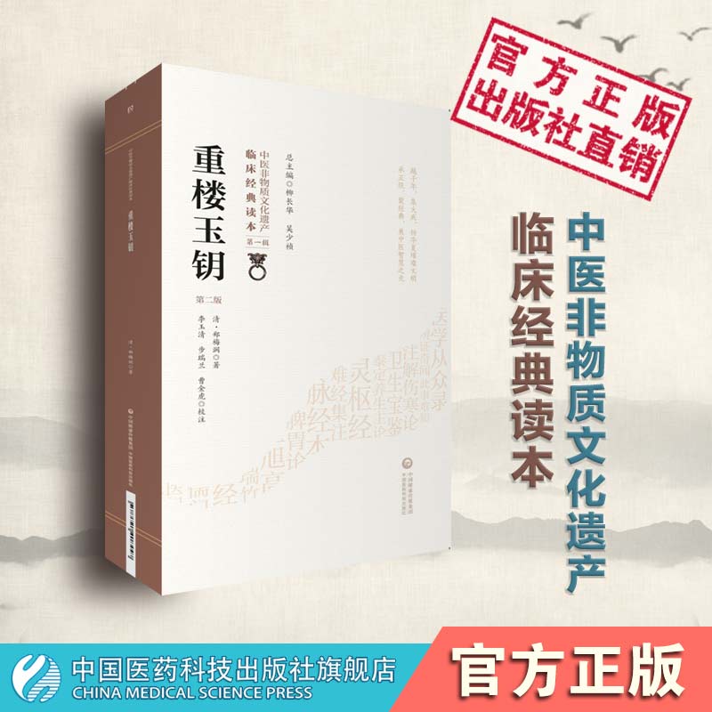 重楼玉钥中医临床喉科著作郑宏纲梅涧喉科秘本理论经验十二重楼喉证病因阴阳为纲观色识虚实辨治喉风症状辨证治疗方药效方针灸疗法 书籍/杂志/报纸 中医养生 原图主图