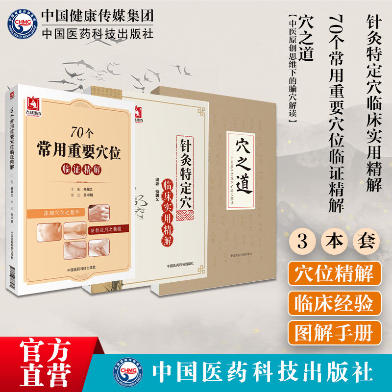 穴之道中医经络腧穴解读70个