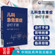 儿科急危重症诊疗手册新生小儿童科疾病急诊急救康复用药诊治疗技术指南症状鉴别诊断抢救流程妇幼儿科进修住院实习医师手册口袋书