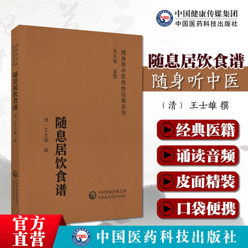 随息居饮食谱清王士雄王孟英