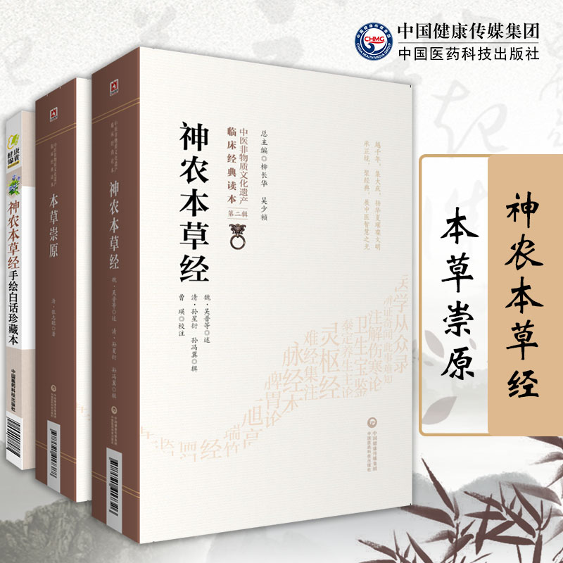 神农本草经中医药中草药本草学