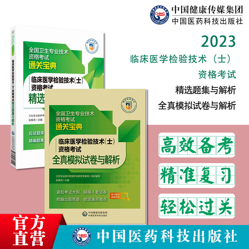 临床医学检验技术士卫生技术资格