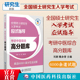 2025年考研中医综合高分题库 全国硕士研究生入学考试中医临床医学综合能力中综试题307中医综合历年真题试卷子习题集解析 2025年版