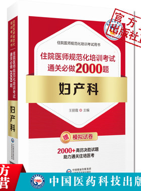 妇产科住院医师规范化培训考试