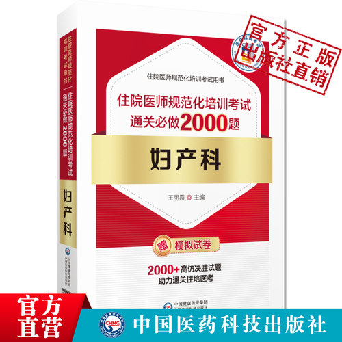 妇产科住院医师规范化培训考试