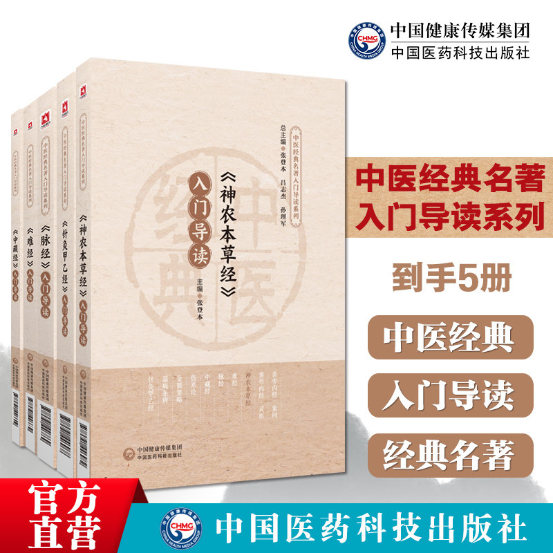 神农本草经针灸甲乙经西晋皇甫谧