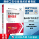2025年临床医学检验学晋升题库全国高级卫生专业技术资格考试习题2025临床医学检验考试指导检验科高级医师进阶副高正高级习题解析