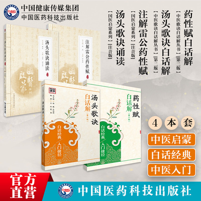 汤头歌诀注解雷公药性赋注音版