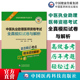 2025中医执业助理医师资格考试全真模拟试卷与解析2025国家中医执业助理医师执业资格考试证考试冲刺押题试卷精解中医执医医考卷子