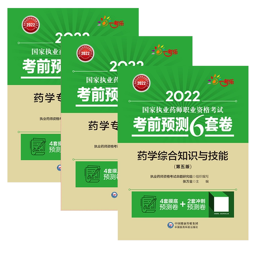 药学考试