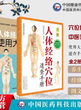 人体经络穴位使用大图册郭长青人体经络穴位标准图解使用手册人体穴位图中医针灸按摩养生书穴位定位彩图快速取穴一找就准穴位速查