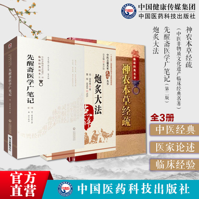 先醒斋医学广笔记明缪希雍