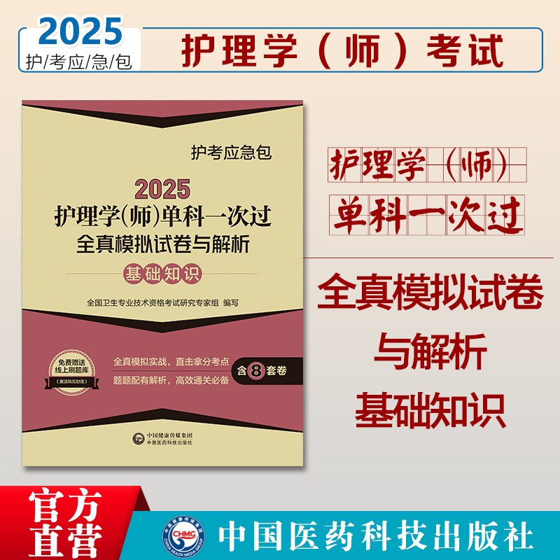 2025护理学师单科一次过全真模拟试卷与解析基础知识考试初级护师2025护理学师考试基础知识冲刺试卷解析护考初级单科卷习题集2025