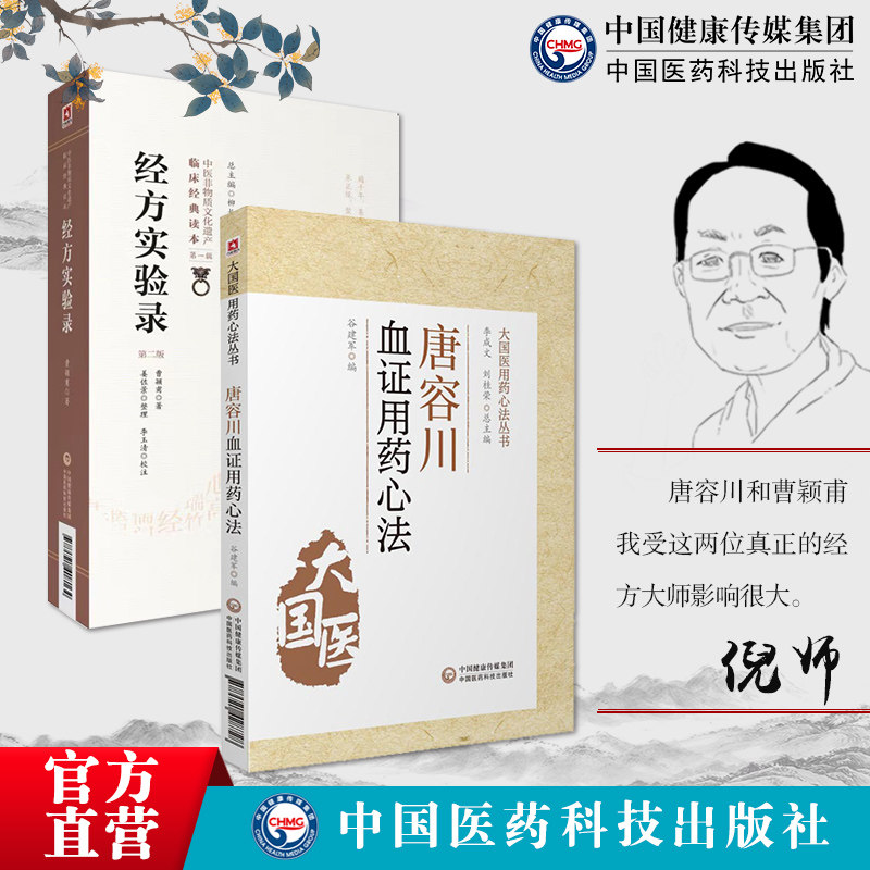 经方实验录唐容川血证用药心法