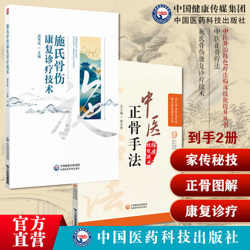 "家传秘技： 正骨图解： 康复诊疗："