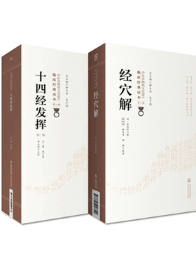 中国医药科技出版社十四经发挥
