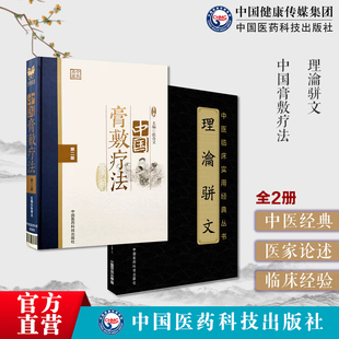 理瀹骈文吴师机尚先中国膏敷疗法膏药学中医外治疗法熬制处方中药物适应病证药物组成配制使用方法中医基础理论经穴贴膏敷药外治法