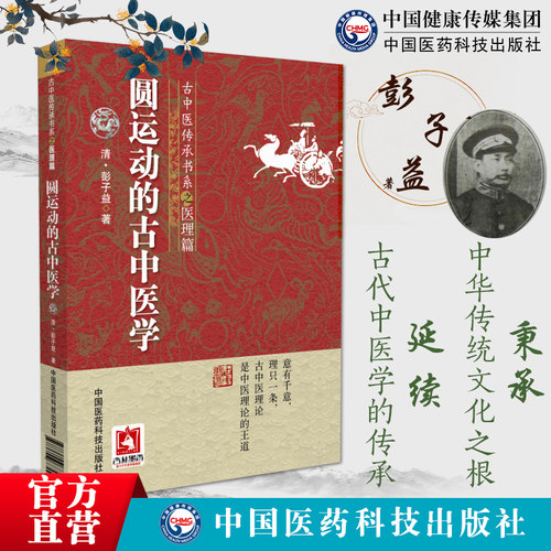 运动中医学正版彭子益合集