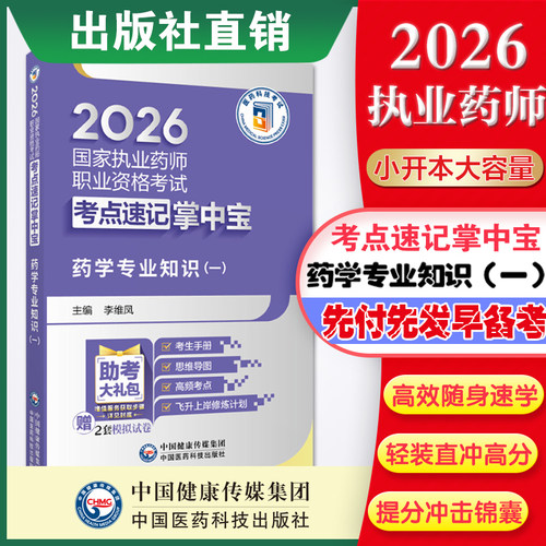 执业药师 药师考试