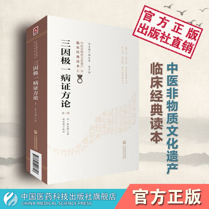 三因极一病证方论源论粹司天方中医临床经典宋陈言无择医学全书致病三因论说病因理学说规范基础理论临床各科病证方药治疗医论方书