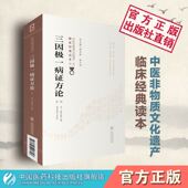 三因极一病证方论源论粹司天方中医临床经典 宋陈言无择医学全书致病三因论说病因理学说规范基础理论临床各科病证方药治疗医论方书