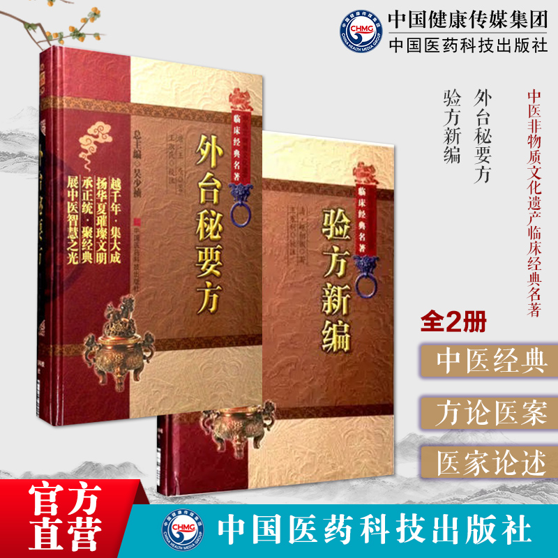 外台秘要方唐王焘辑录验方新编清代鲍相璈云韶综合医学古代方书逐条鉴