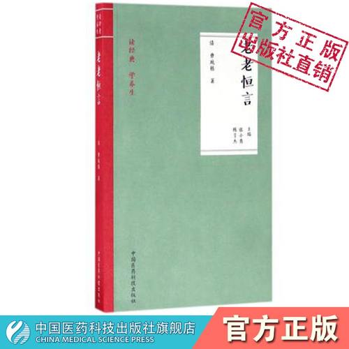 老老恒言曹廷栋撰读经典学养生