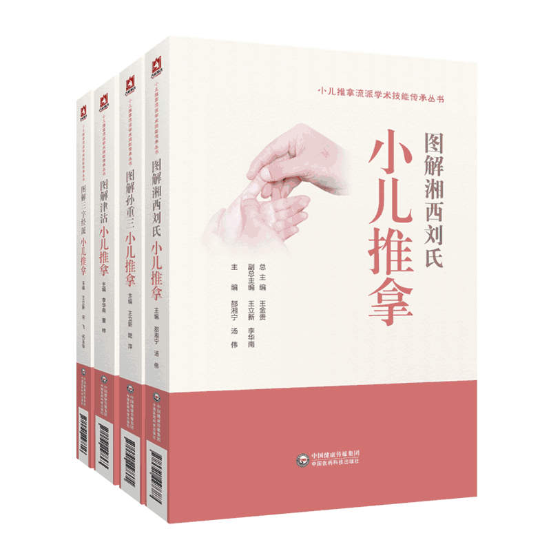 图解津沽小儿推拿湘西刘氏