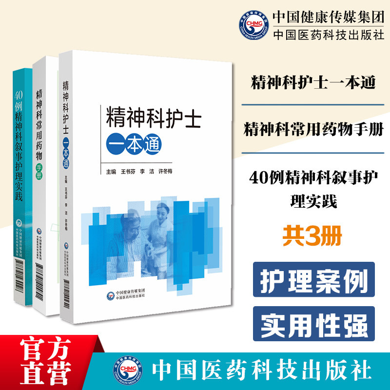 精神科护士一本通精40例