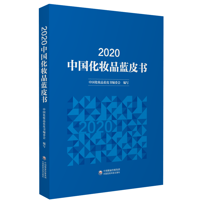 中国化妆品蓝皮书梳理化妆品