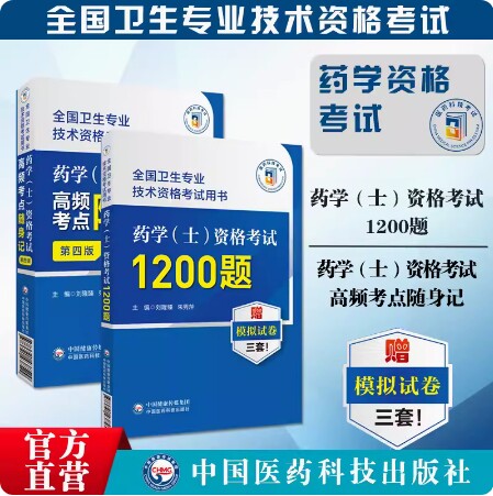 药学职称初级全国卫生技术专业