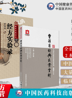 经方实验录经方大师曹颖甫经典医案赏析中医临床经方药剂学入门手册张仲景伤寒杂病论经方医案倪师海厦师祖曹颖甫临证经方诊疗经验