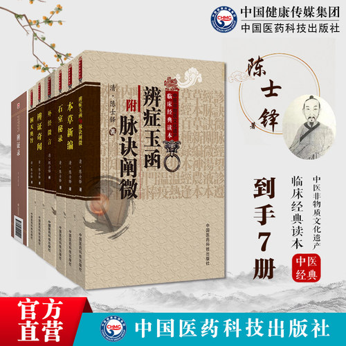 陈士铎医学丛书7册辨证录洞天奥