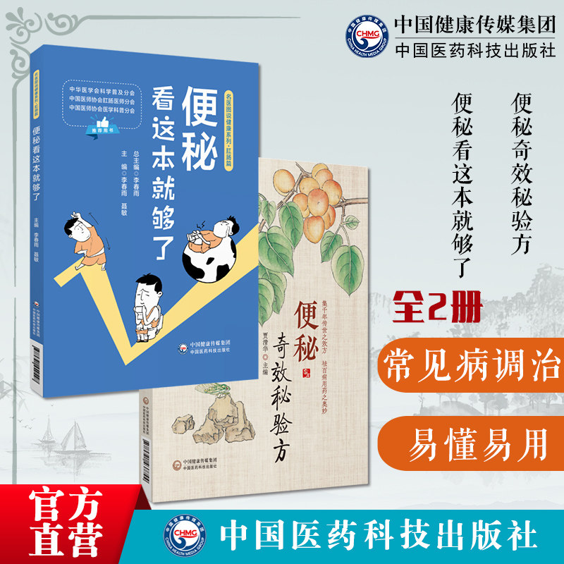 便秘看这本就够了名医图说看清