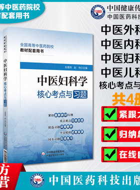 中医内科外科妇科儿科学核心