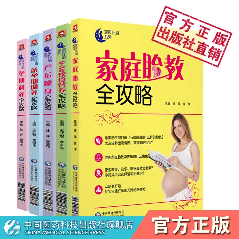 家庭胎教全攻略0～3岁饮食营养全攻略产后瘦身全攻略孕期调养全攻略备孕期调养全攻略宝贝计划准妈妈爸爸孕育健康宝宝优生优孕指南