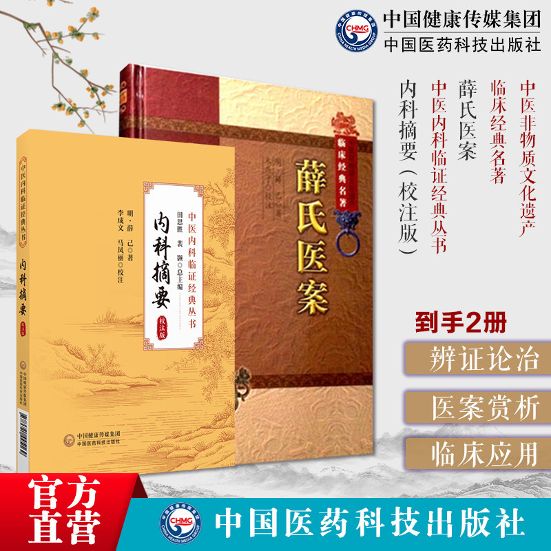 薛氏医案薛己薛立斋校注温补派名医合刊内科摘要时科枢要外科发挥外科小法外科经验方内科摘要明薛己薛立斋医学全书薛新甫薛氏诊治