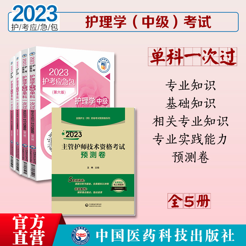 护理学中级卫生资格考试