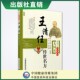 王清任传世名方张至顺学用效方荐医林改错王清任补气血脏腑学活血化瘀血府通窍活血补气活血汤组方辨治血瘀症医案古方剂药注释心悟