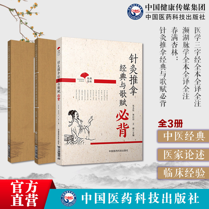 中医入门经络腧穴推拿经典