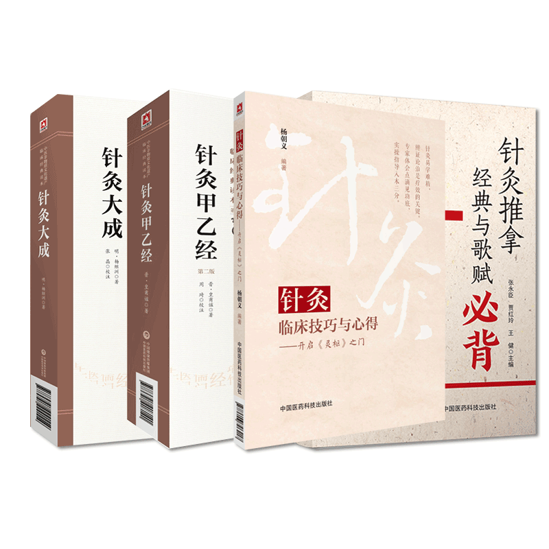针灸临床技巧与心得开启灵枢之门