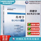 药理学易考易错题精析与避错习题集库解析期末考点速记全国中医药行业高等教育中医药院校十三四五规划教材辅导书新世纪第十九四版